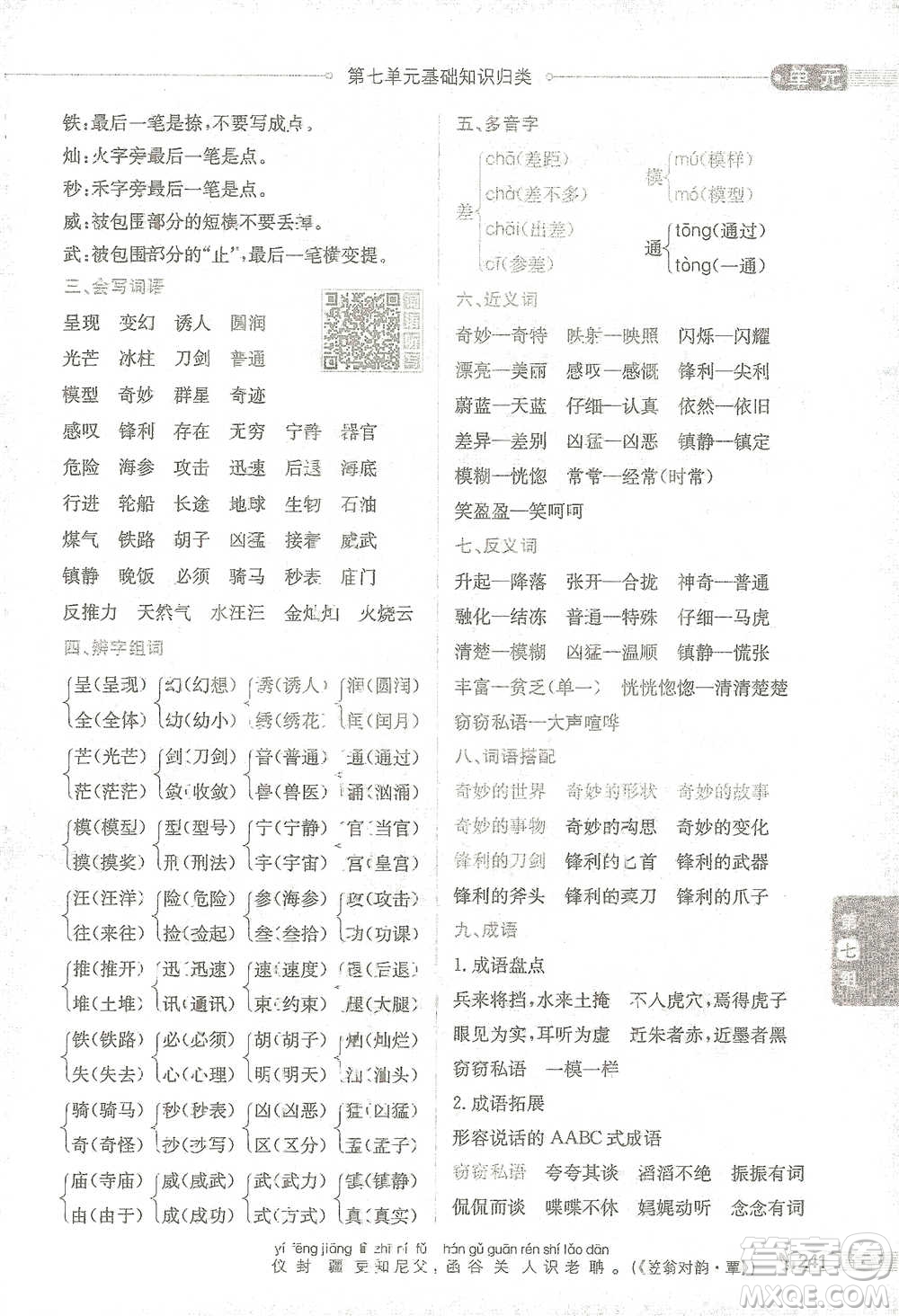 陜西人民教育出版社2021小學(xué)教材全解三年級語文下冊人教版參考答案