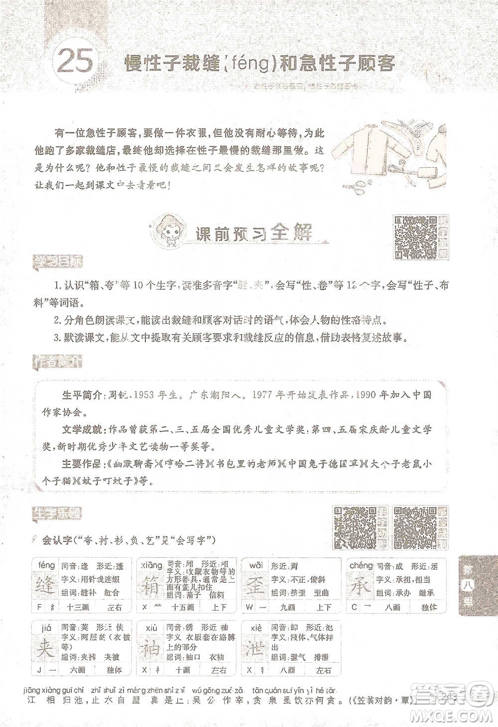 陜西人民教育出版社2021小學(xué)教材全解三年級語文下冊人教版參考答案
