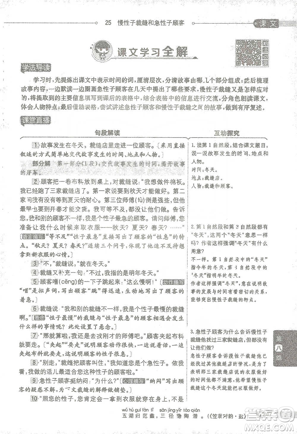 陜西人民教育出版社2021小學(xué)教材全解三年級語文下冊人教版參考答案