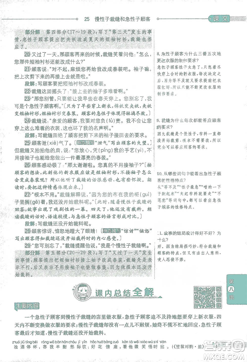 陜西人民教育出版社2021小學(xué)教材全解三年級語文下冊人教版參考答案