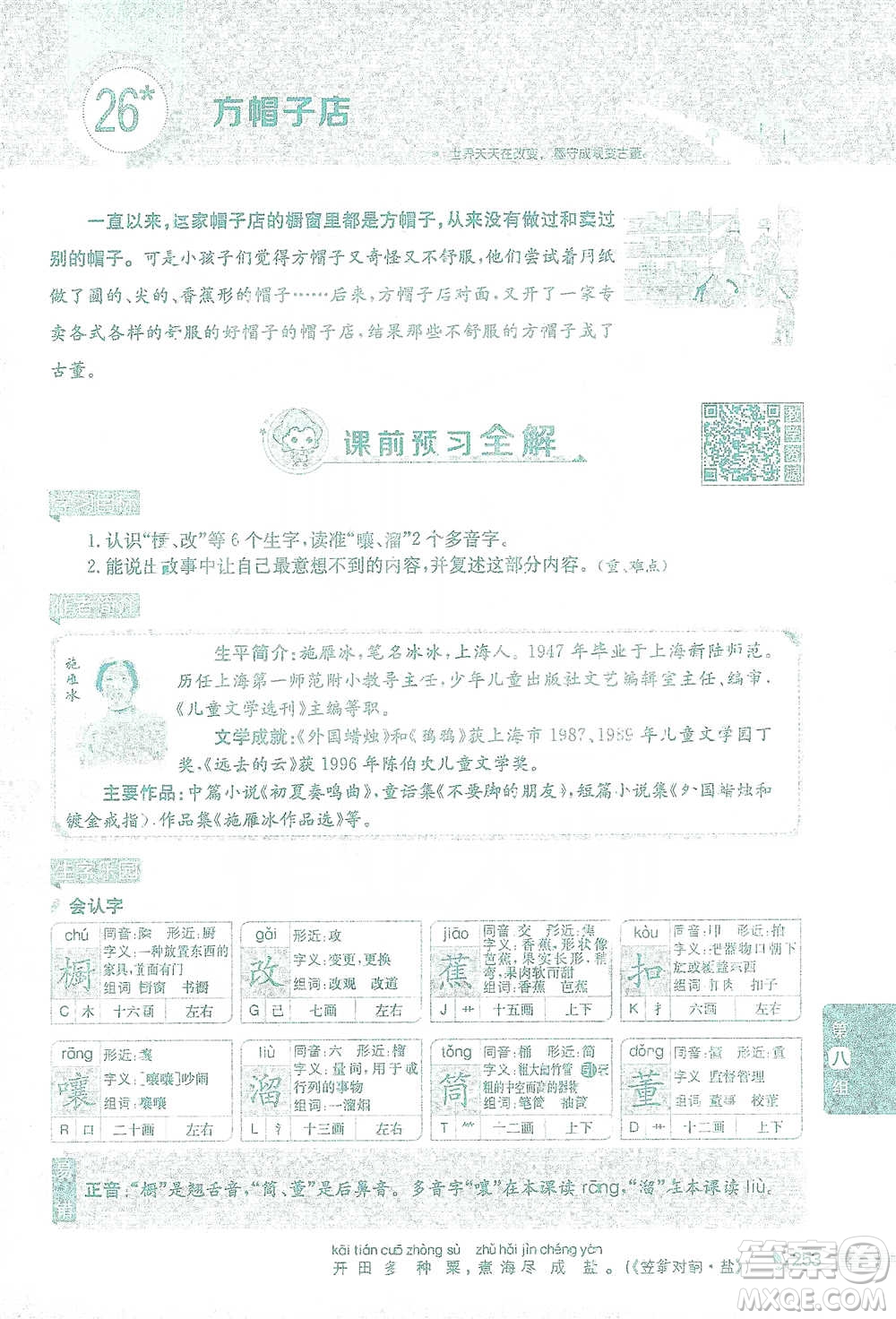 陜西人民教育出版社2021小學(xué)教材全解三年級語文下冊人教版參考答案