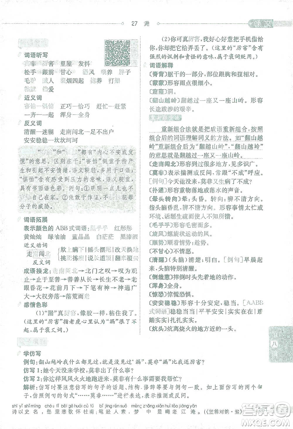 陜西人民教育出版社2021小學(xué)教材全解三年級語文下冊人教版參考答案