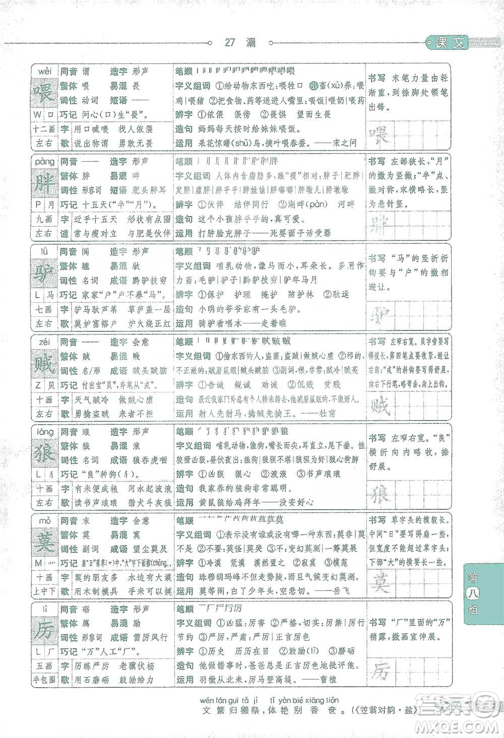 陜西人民教育出版社2021小學(xué)教材全解三年級語文下冊人教版參考答案