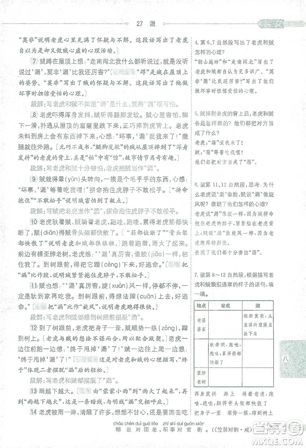 陜西人民教育出版社2021小學(xué)教材全解三年級語文下冊人教版參考答案