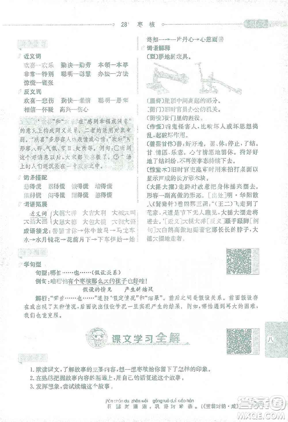 陜西人民教育出版社2021小學(xué)教材全解三年級語文下冊人教版參考答案