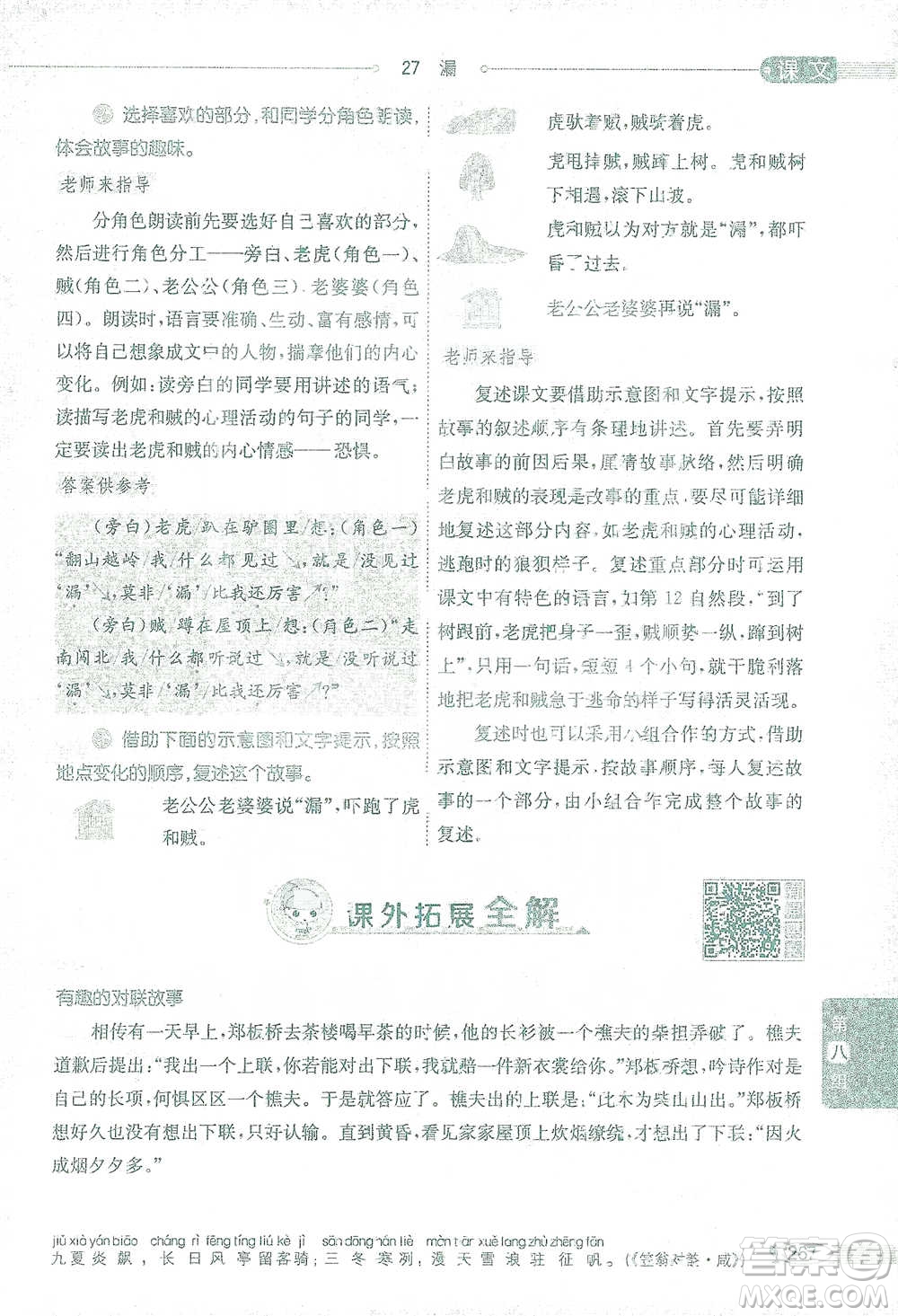 陜西人民教育出版社2021小學(xué)教材全解三年級語文下冊人教版參考答案