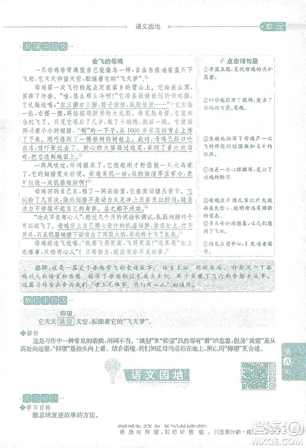 陜西人民教育出版社2021小學(xué)教材全解三年級語文下冊人教版參考答案