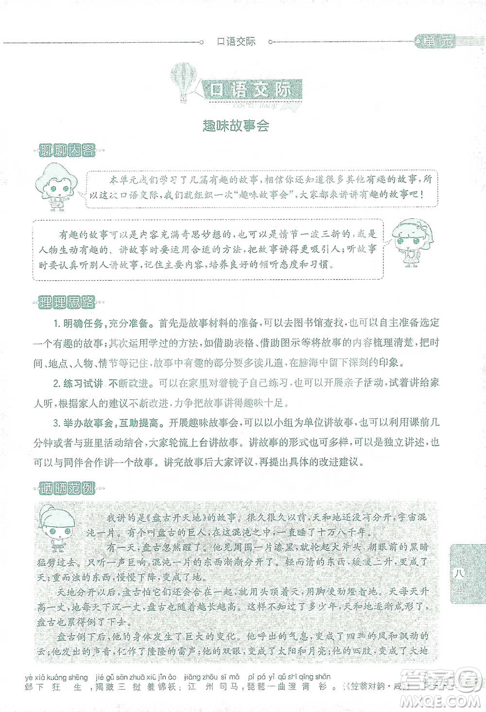 陜西人民教育出版社2021小學(xué)教材全解三年級語文下冊人教版參考答案