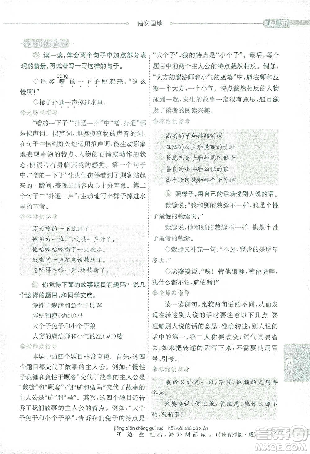 陜西人民教育出版社2021小學(xué)教材全解三年級語文下冊人教版參考答案