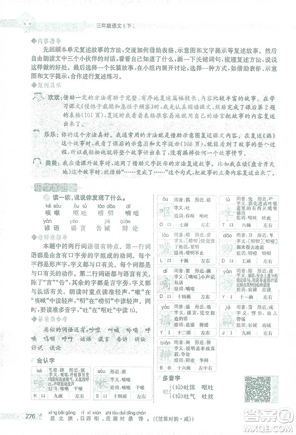 陜西人民教育出版社2021小學(xué)教材全解三年級語文下冊人教版參考答案
