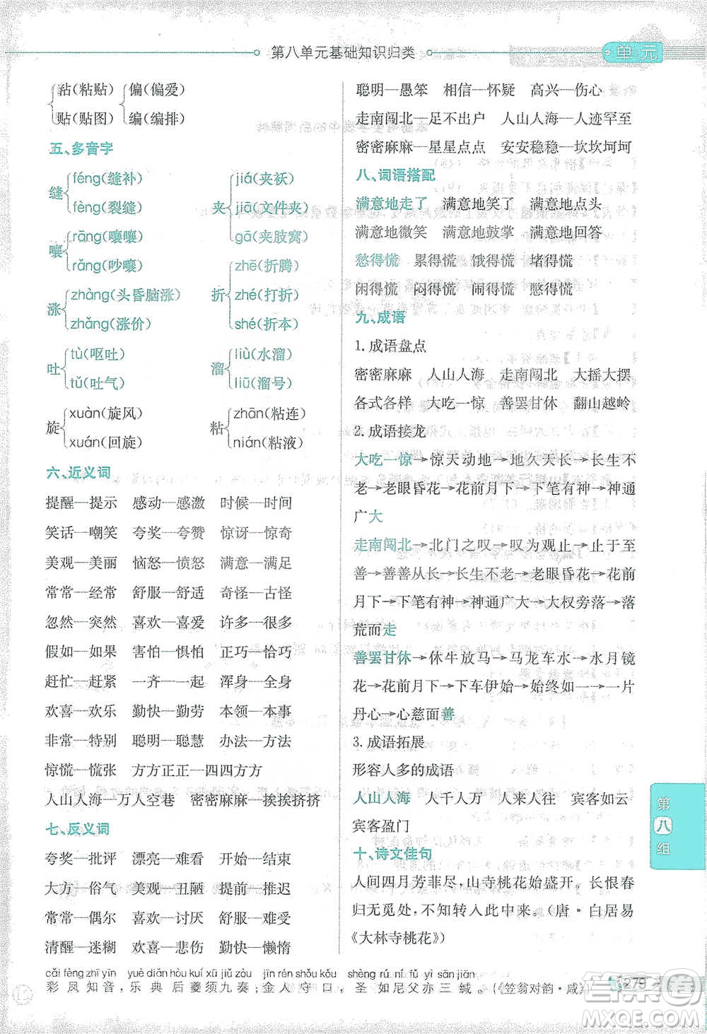陜西人民教育出版社2021小學(xué)教材全解三年級語文下冊人教版參考答案