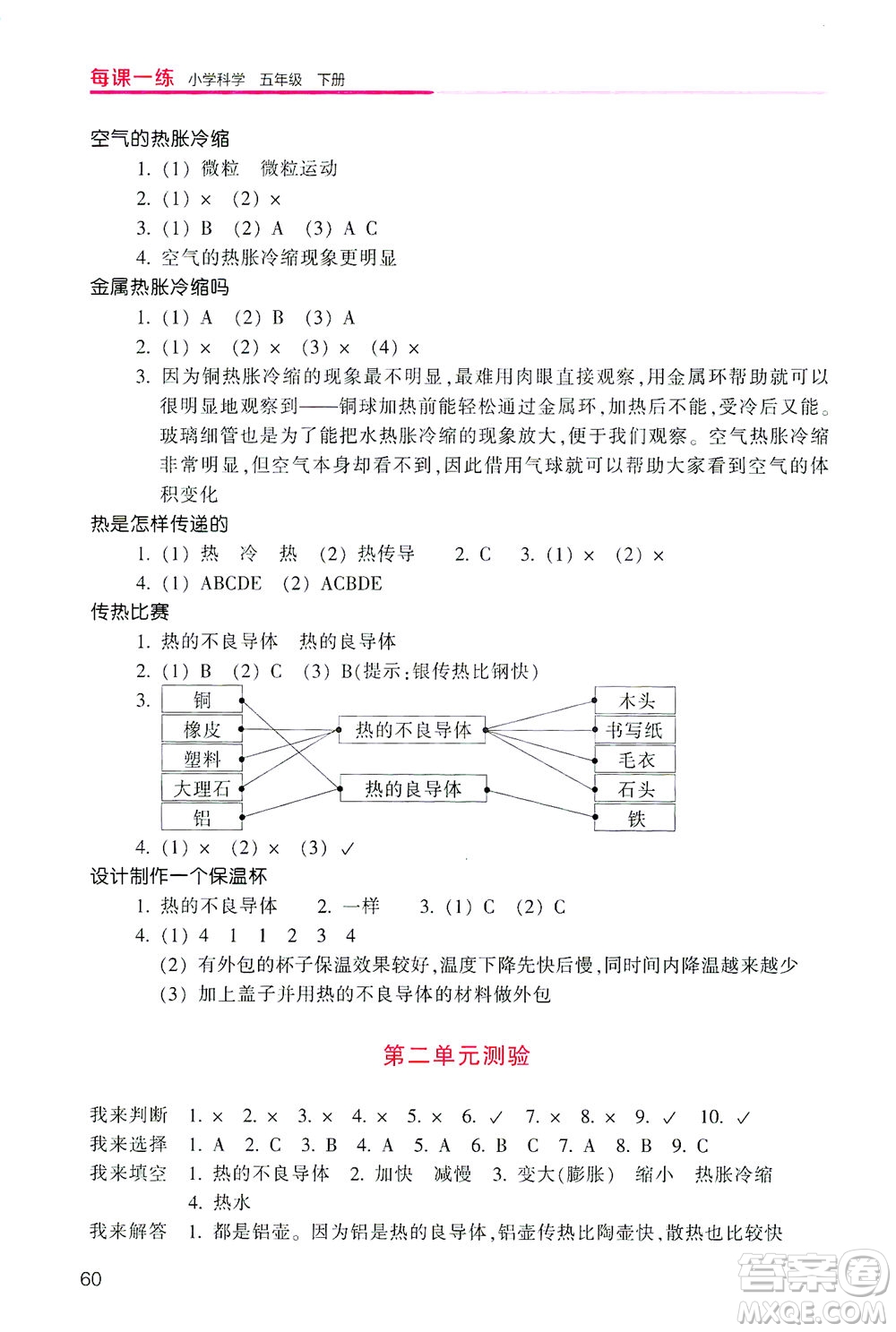 浙江少年兒童出版社2021每課一練五年級下冊小學科學J教科版優(yōu)化版答案