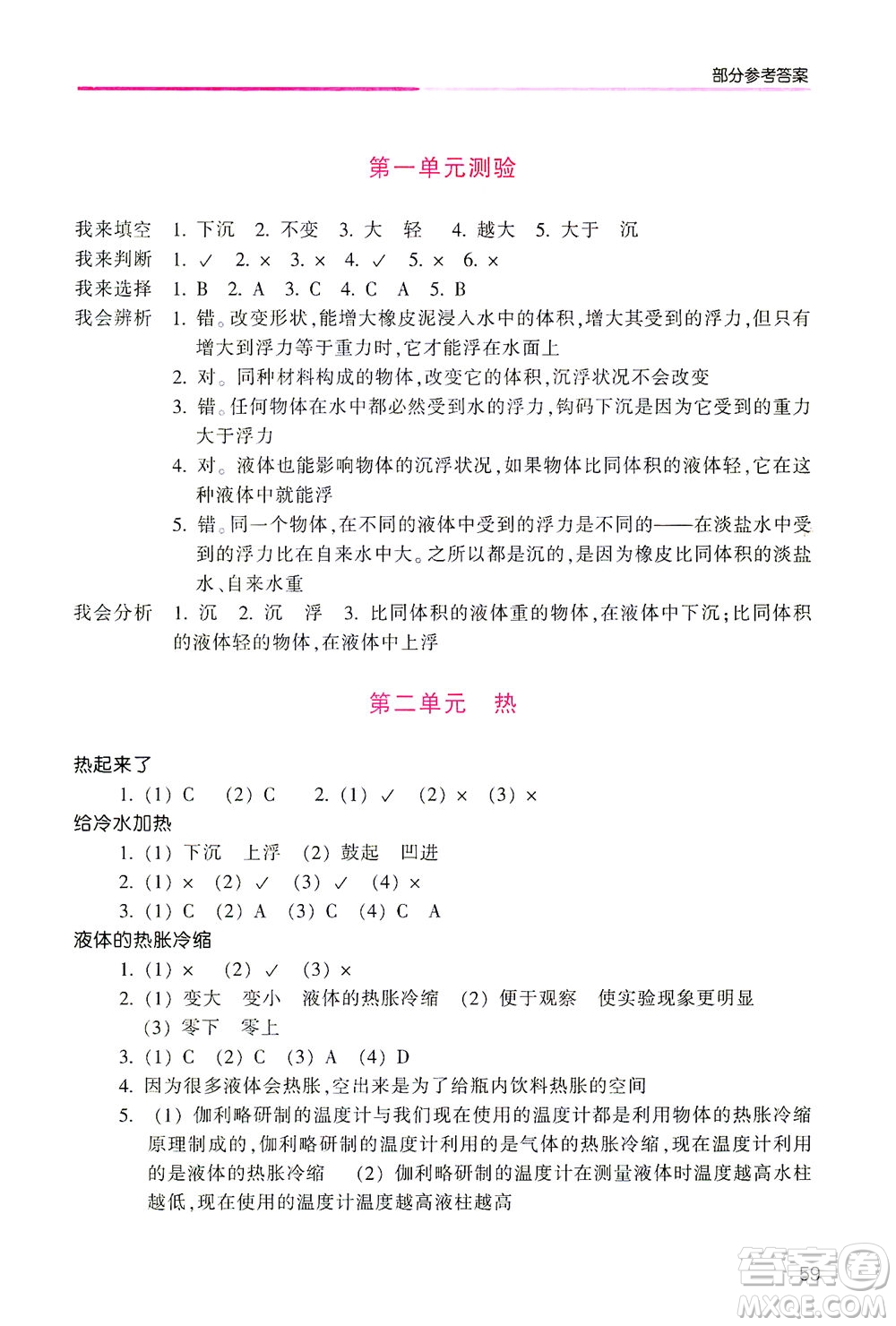 浙江少年兒童出版社2021每課一練五年級下冊小學科學J教科版優(yōu)化版答案