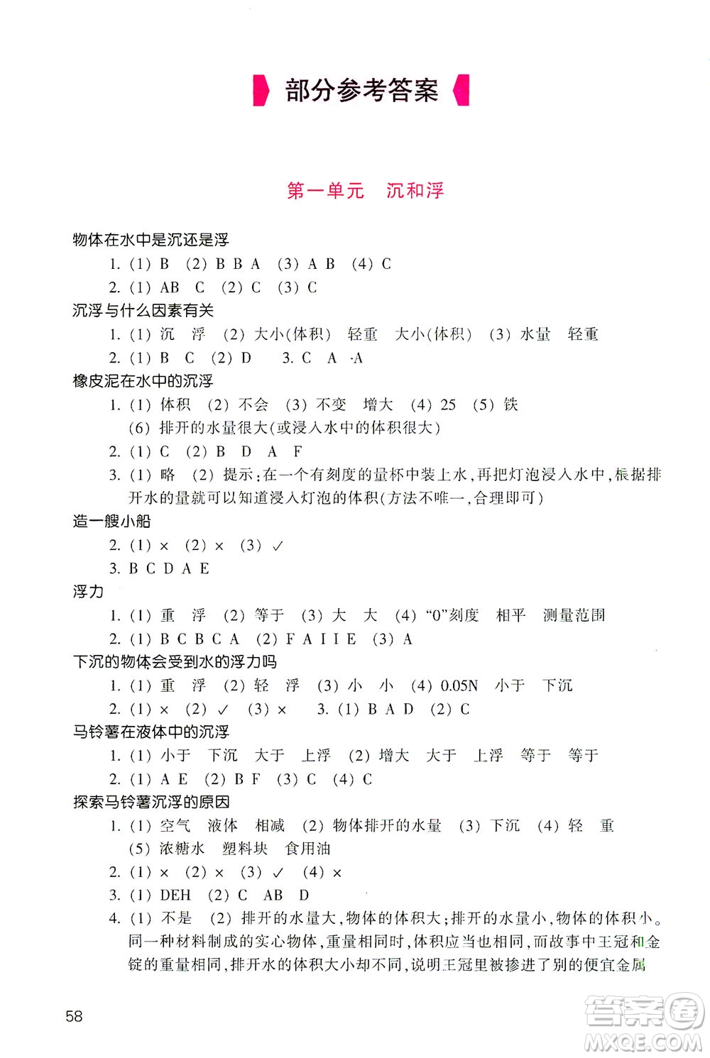 浙江少年兒童出版社2021每課一練五年級下冊小學科學J教科版優(yōu)化版答案