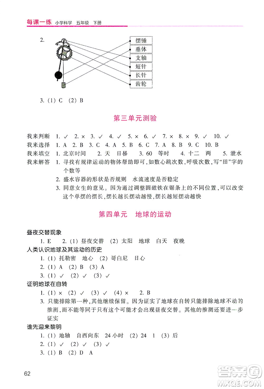 浙江少年兒童出版社2021每課一練五年級下冊小學科學J教科版優(yōu)化版答案