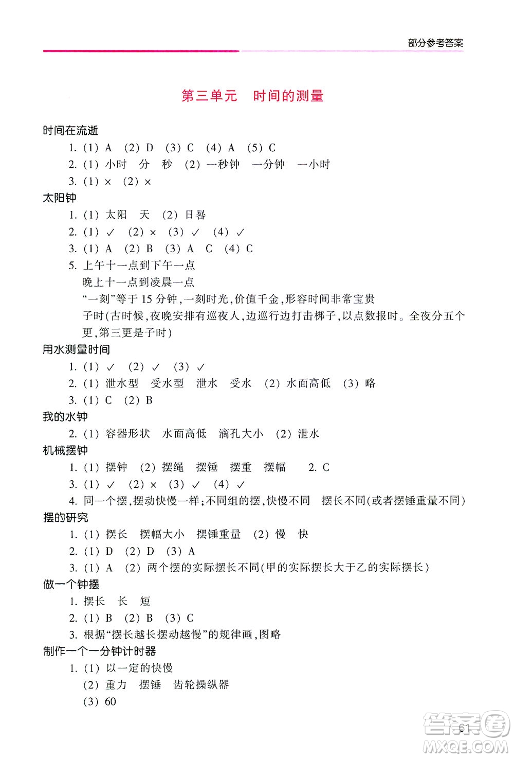 浙江少年兒童出版社2021每課一練五年級下冊小學科學J教科版優(yōu)化版答案