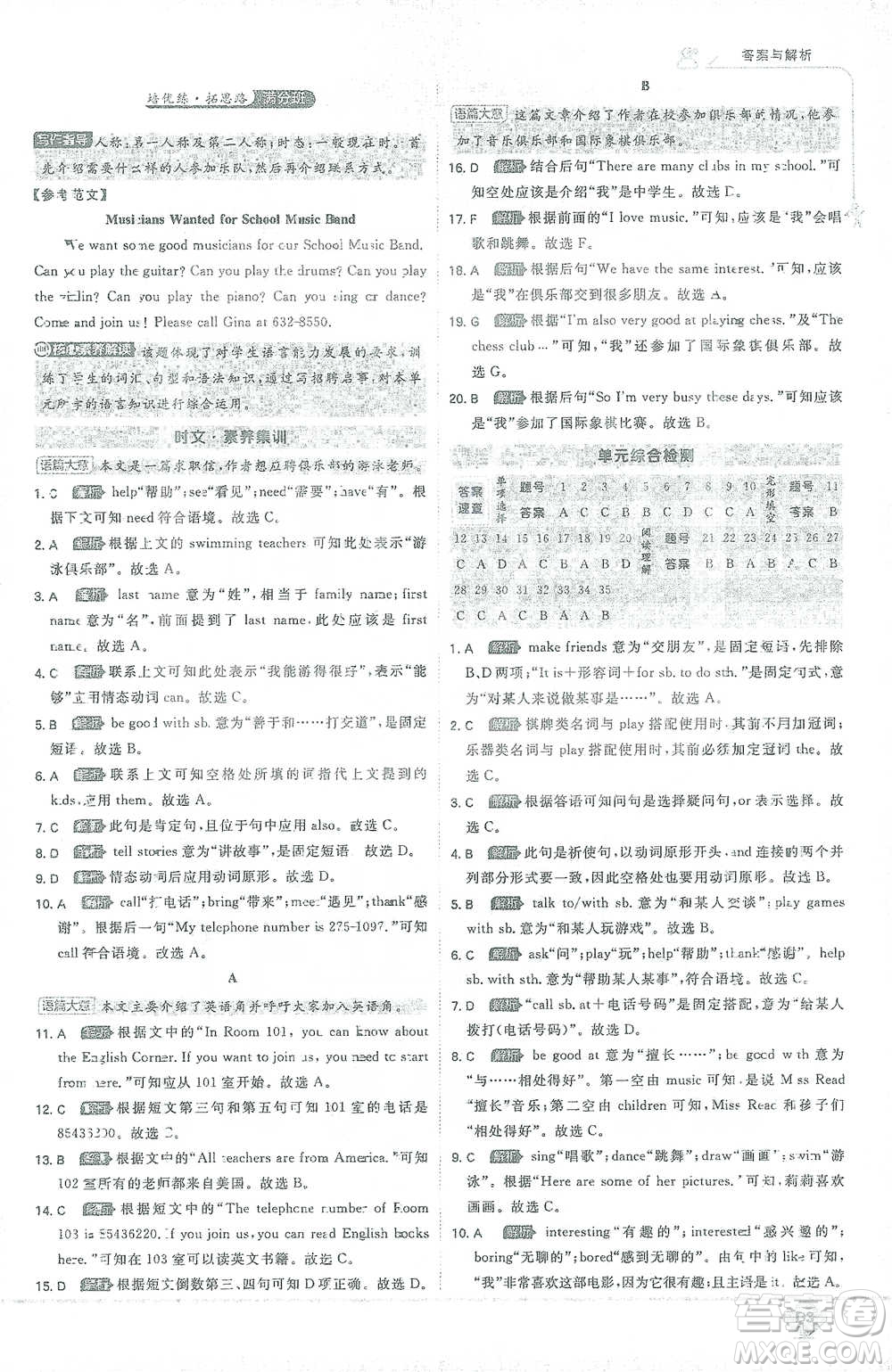 開(kāi)明出版社2021少年班初中英語(yǔ)七年級(jí)下冊(cè)人教版參考答案