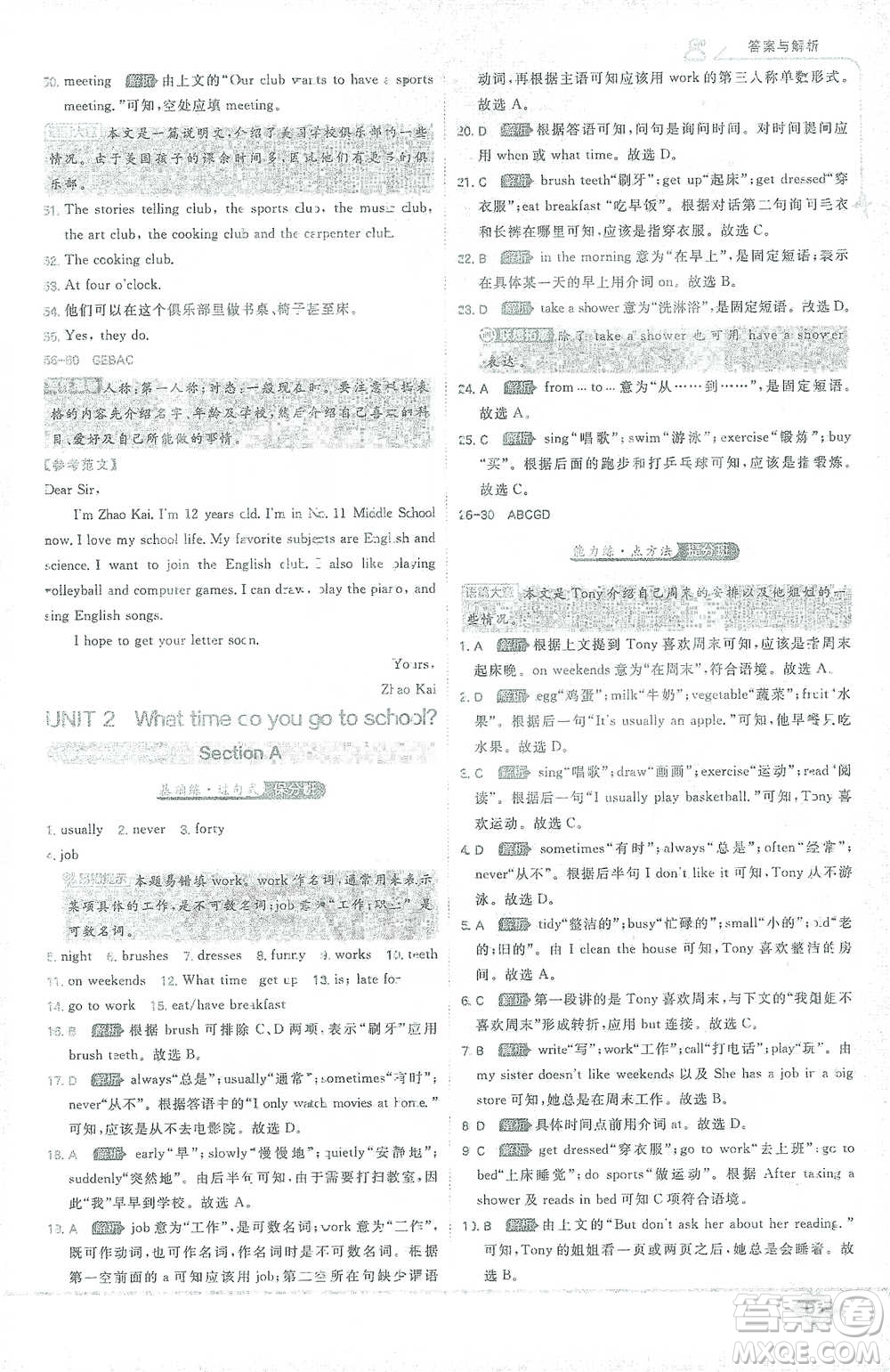開(kāi)明出版社2021少年班初中英語(yǔ)七年級(jí)下冊(cè)人教版參考答案