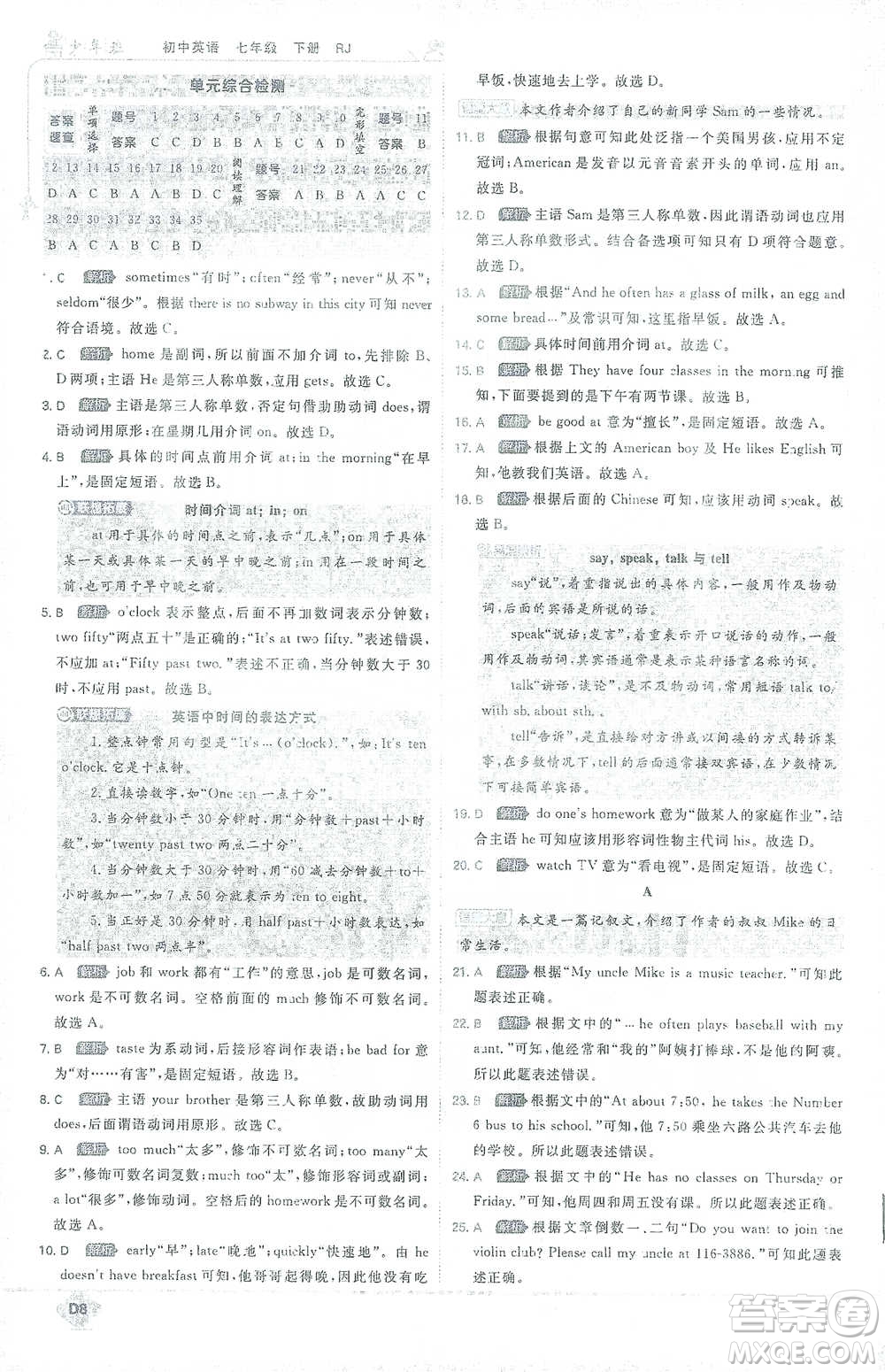 開(kāi)明出版社2021少年班初中英語(yǔ)七年級(jí)下冊(cè)人教版參考答案