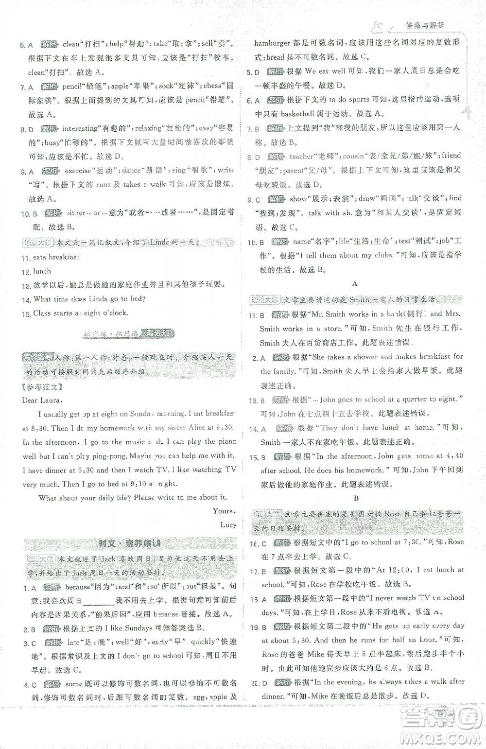 開(kāi)明出版社2021少年班初中英語(yǔ)七年級(jí)下冊(cè)人教版參考答案