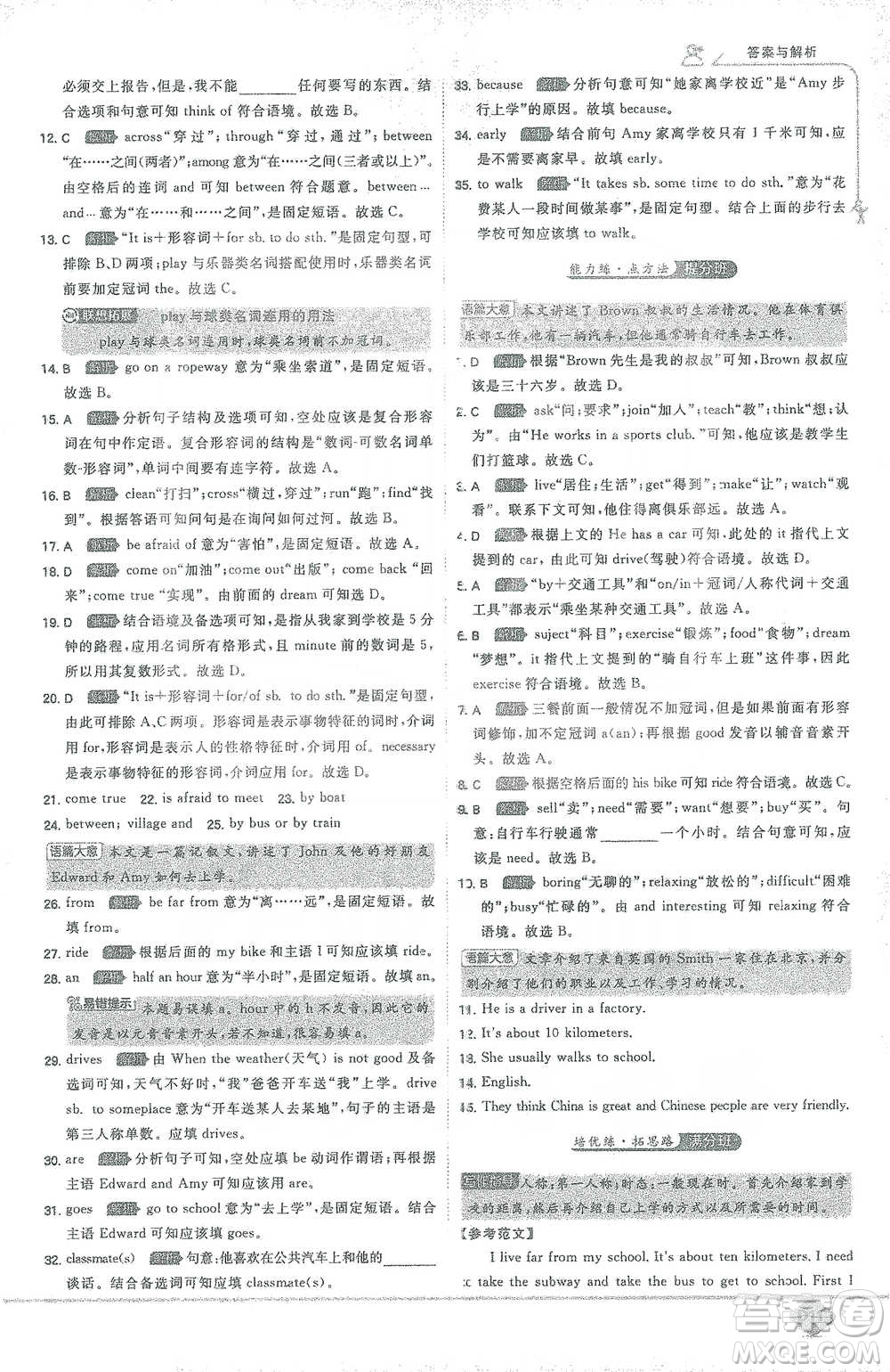 開(kāi)明出版社2021少年班初中英語(yǔ)七年級(jí)下冊(cè)人教版參考答案