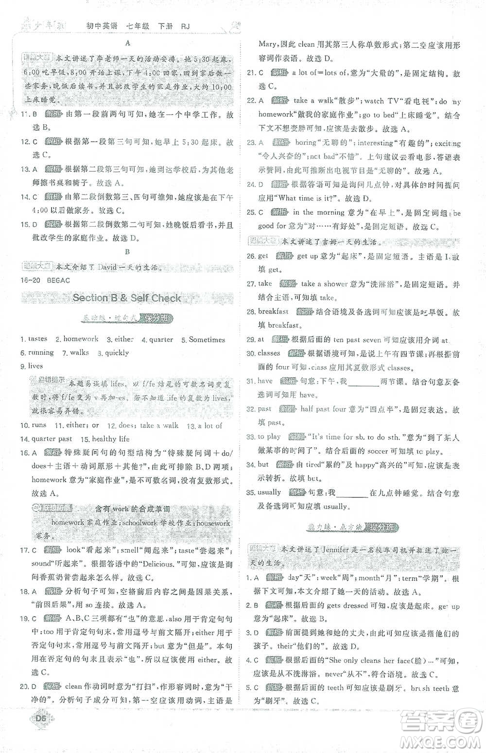 開(kāi)明出版社2021少年班初中英語(yǔ)七年級(jí)下冊(cè)人教版參考答案
