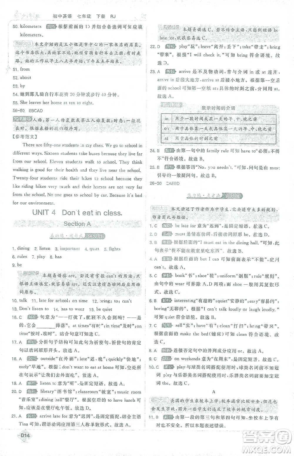 開(kāi)明出版社2021少年班初中英語(yǔ)七年級(jí)下冊(cè)人教版參考答案