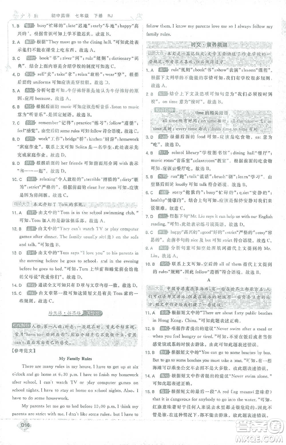 開(kāi)明出版社2021少年班初中英語(yǔ)七年級(jí)下冊(cè)人教版參考答案