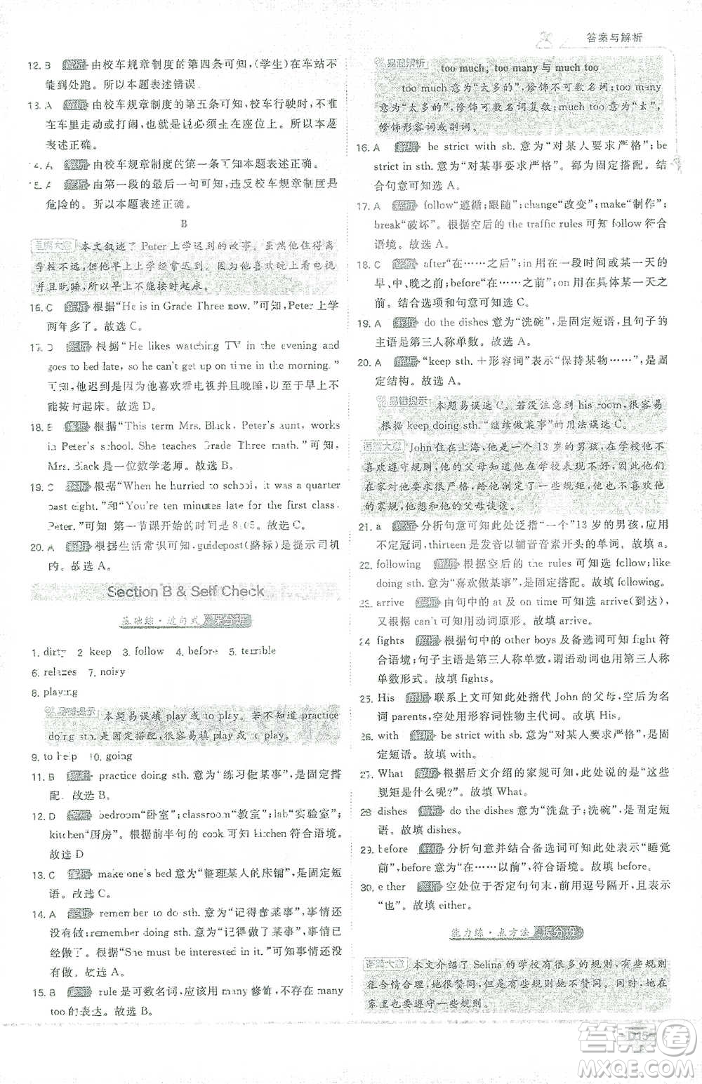 開(kāi)明出版社2021少年班初中英語(yǔ)七年級(jí)下冊(cè)人教版參考答案