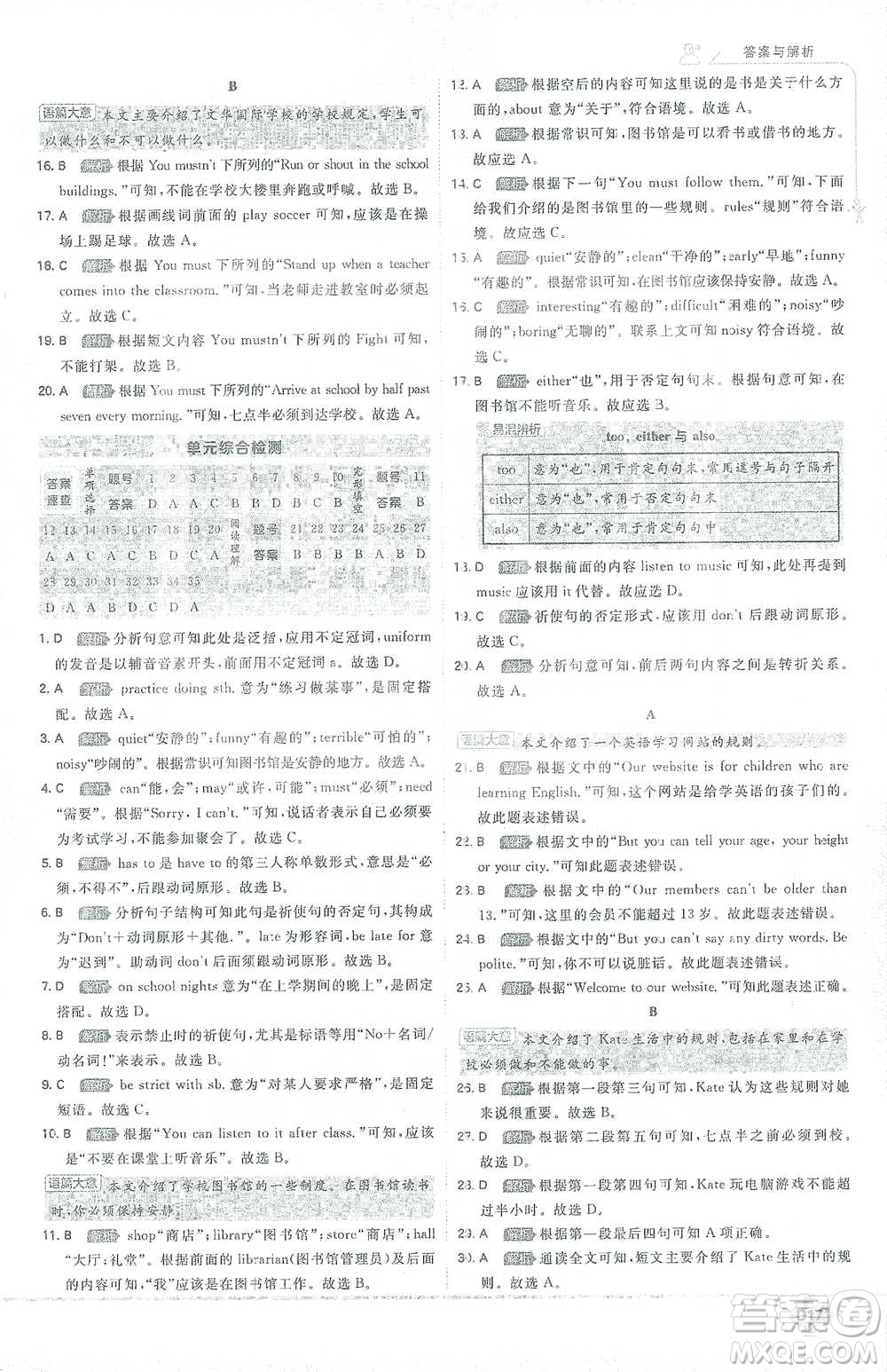 開(kāi)明出版社2021少年班初中英語(yǔ)七年級(jí)下冊(cè)人教版參考答案