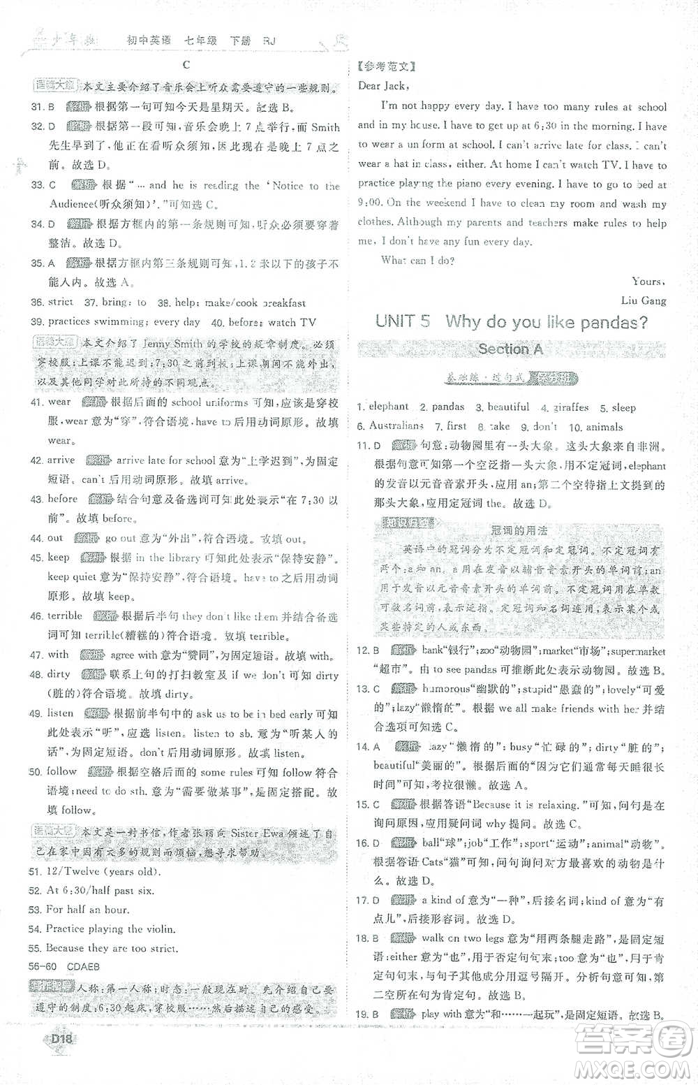 開(kāi)明出版社2021少年班初中英語(yǔ)七年級(jí)下冊(cè)人教版參考答案