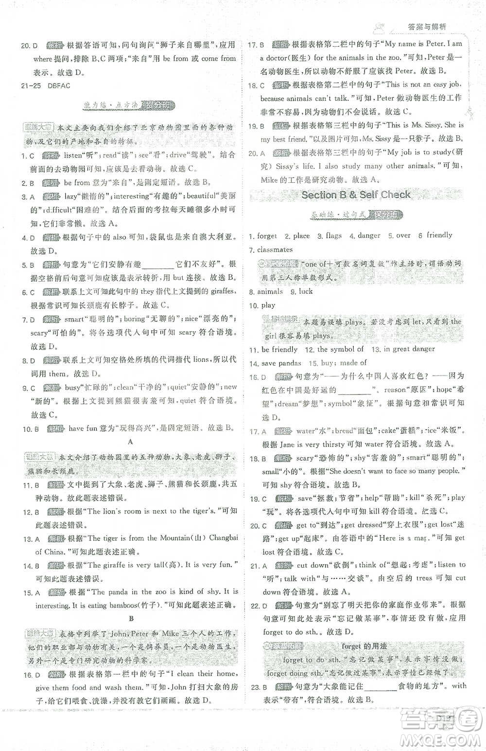 開(kāi)明出版社2021少年班初中英語(yǔ)七年級(jí)下冊(cè)人教版參考答案