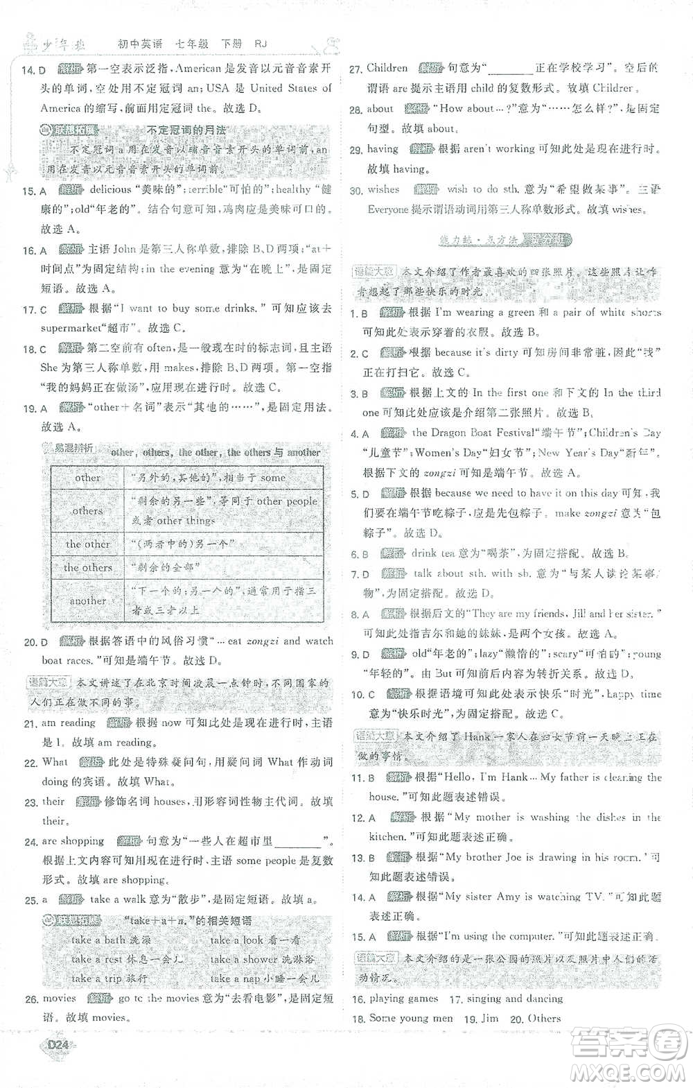 開(kāi)明出版社2021少年班初中英語(yǔ)七年級(jí)下冊(cè)人教版參考答案