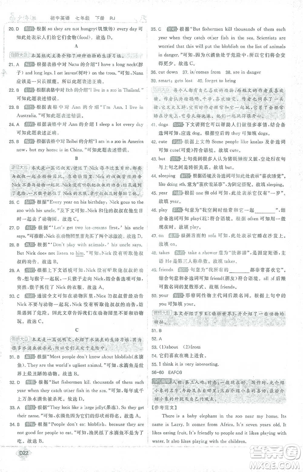 開(kāi)明出版社2021少年班初中英語(yǔ)七年級(jí)下冊(cè)人教版參考答案