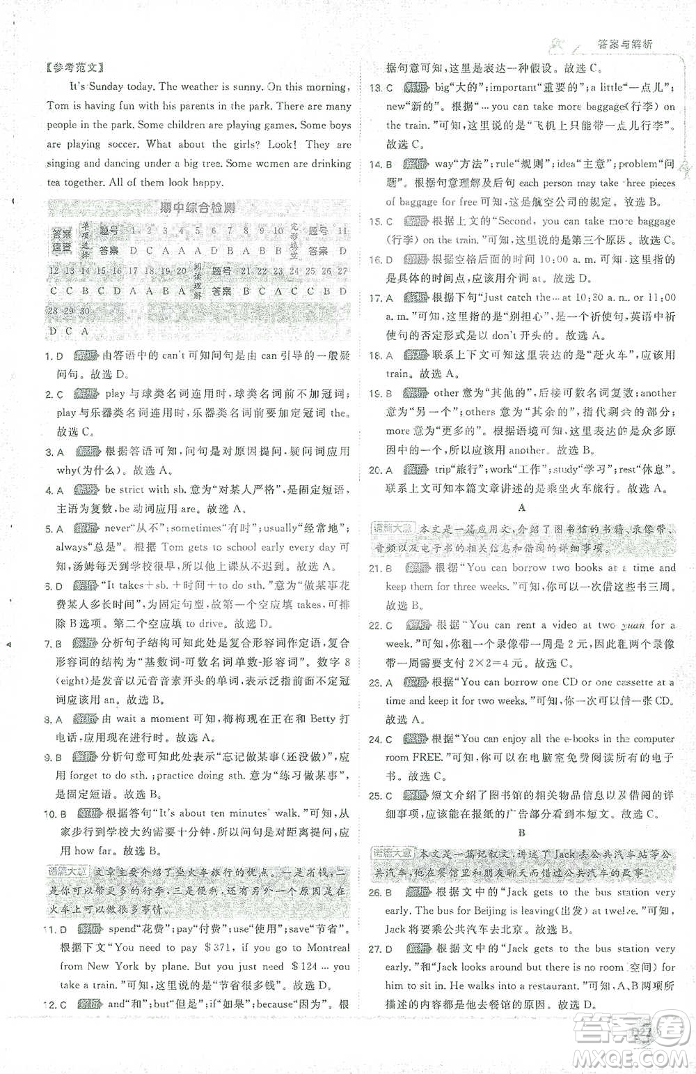 開(kāi)明出版社2021少年班初中英語(yǔ)七年級(jí)下冊(cè)人教版參考答案