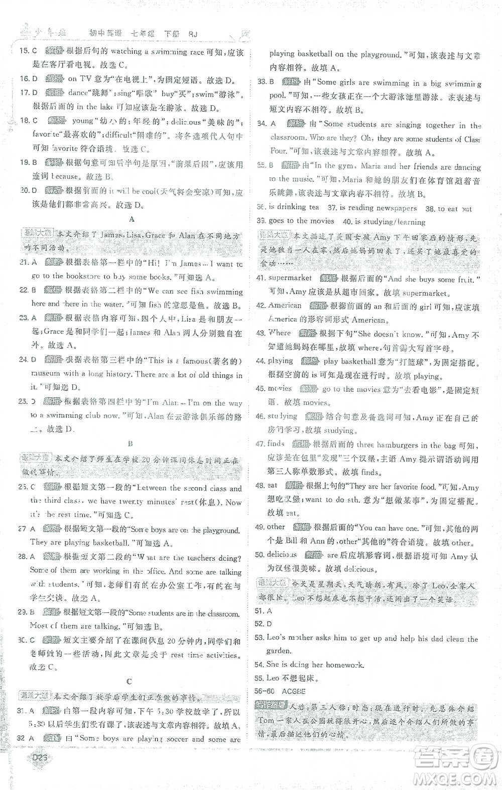 開(kāi)明出版社2021少年班初中英語(yǔ)七年級(jí)下冊(cè)人教版參考答案