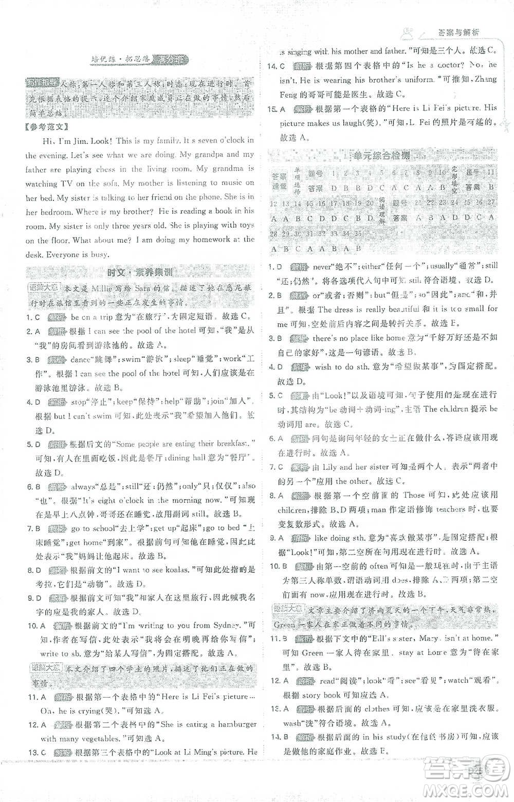 開(kāi)明出版社2021少年班初中英語(yǔ)七年級(jí)下冊(cè)人教版參考答案