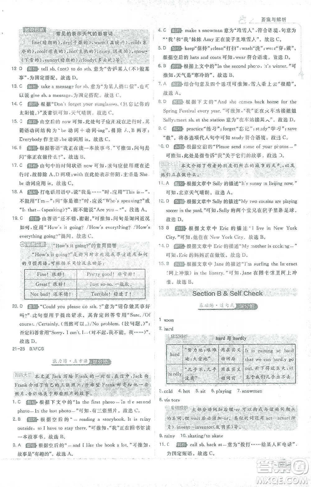 開(kāi)明出版社2021少年班初中英語(yǔ)七年級(jí)下冊(cè)人教版參考答案
