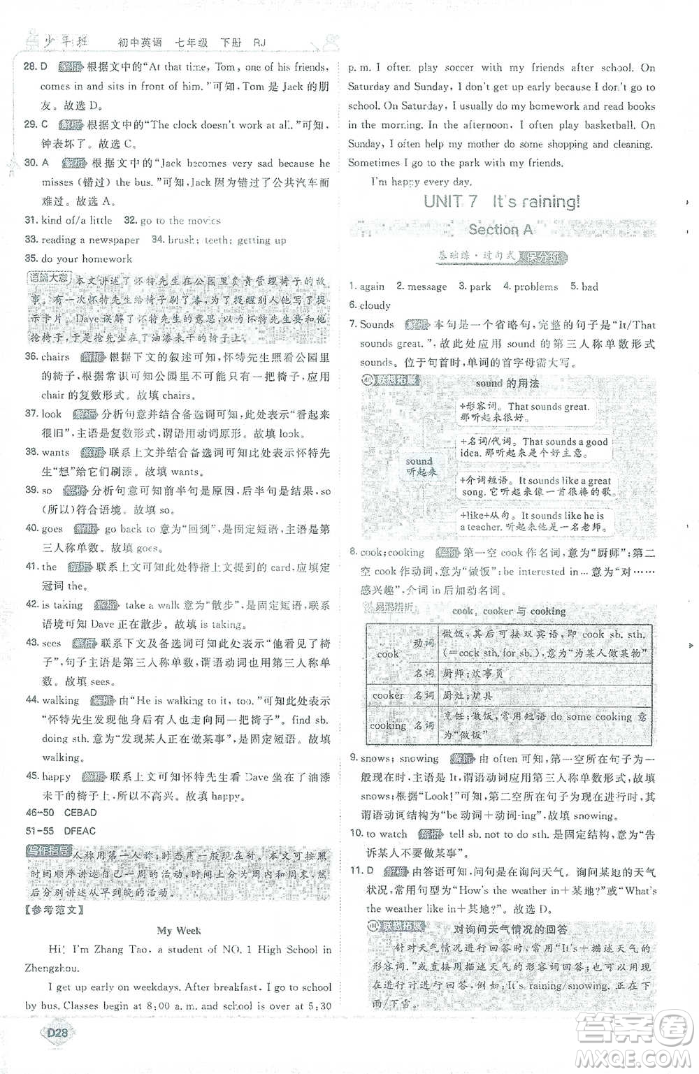 開(kāi)明出版社2021少年班初中英語(yǔ)七年級(jí)下冊(cè)人教版參考答案