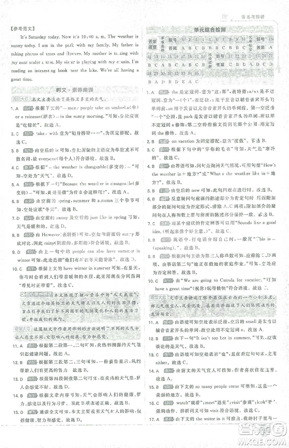 開(kāi)明出版社2021少年班初中英語(yǔ)七年級(jí)下冊(cè)人教版參考答案