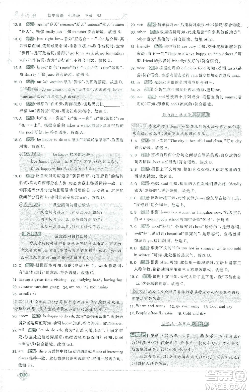 開(kāi)明出版社2021少年班初中英語(yǔ)七年級(jí)下冊(cè)人教版參考答案