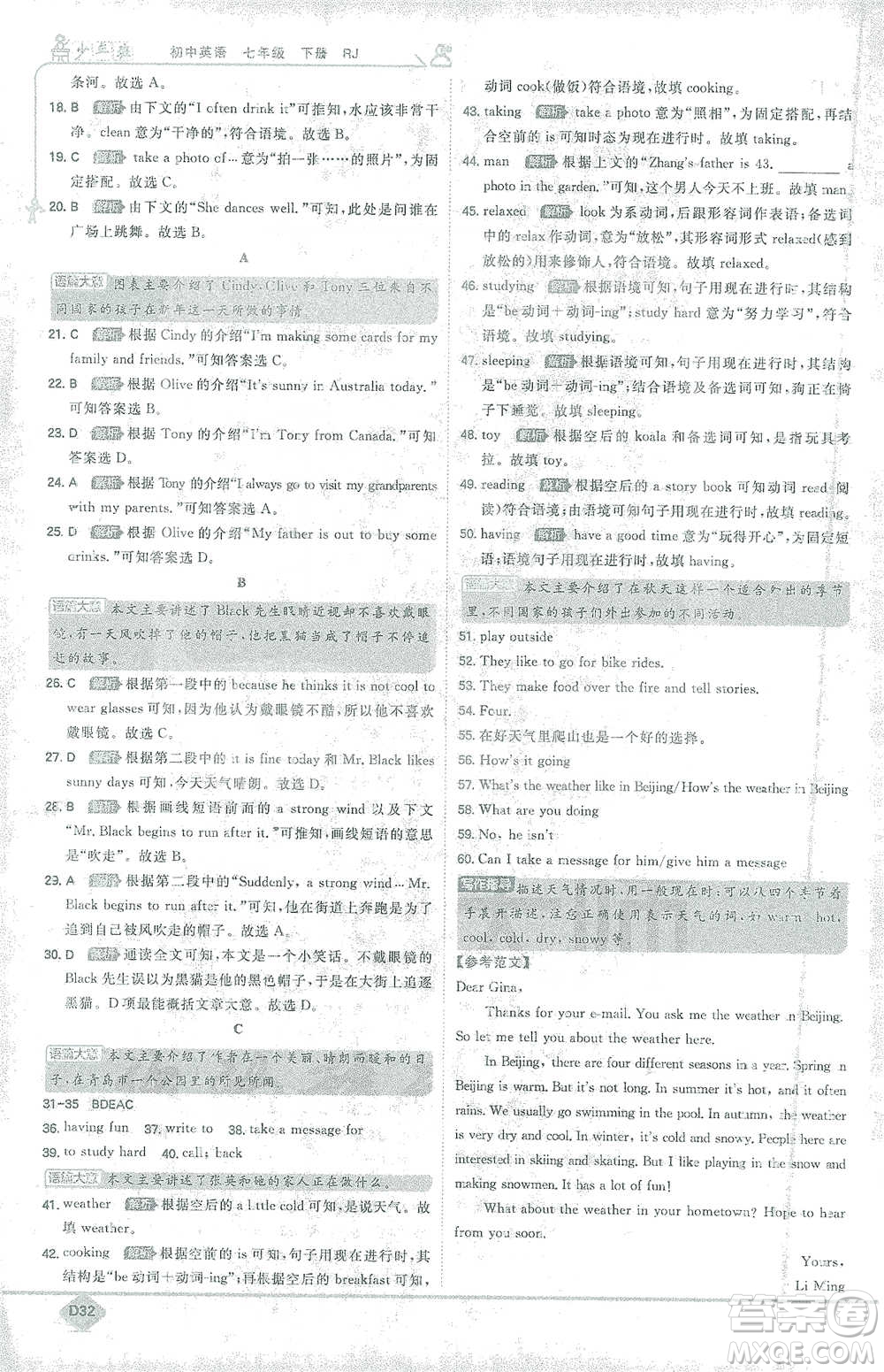 開(kāi)明出版社2021少年班初中英語(yǔ)七年級(jí)下冊(cè)人教版參考答案