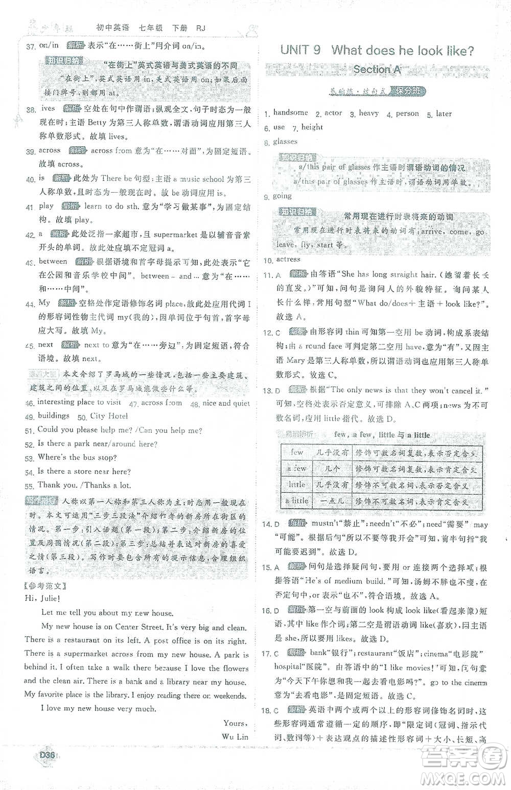 開(kāi)明出版社2021少年班初中英語(yǔ)七年級(jí)下冊(cè)人教版參考答案