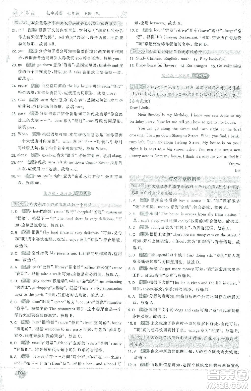 開(kāi)明出版社2021少年班初中英語(yǔ)七年級(jí)下冊(cè)人教版參考答案