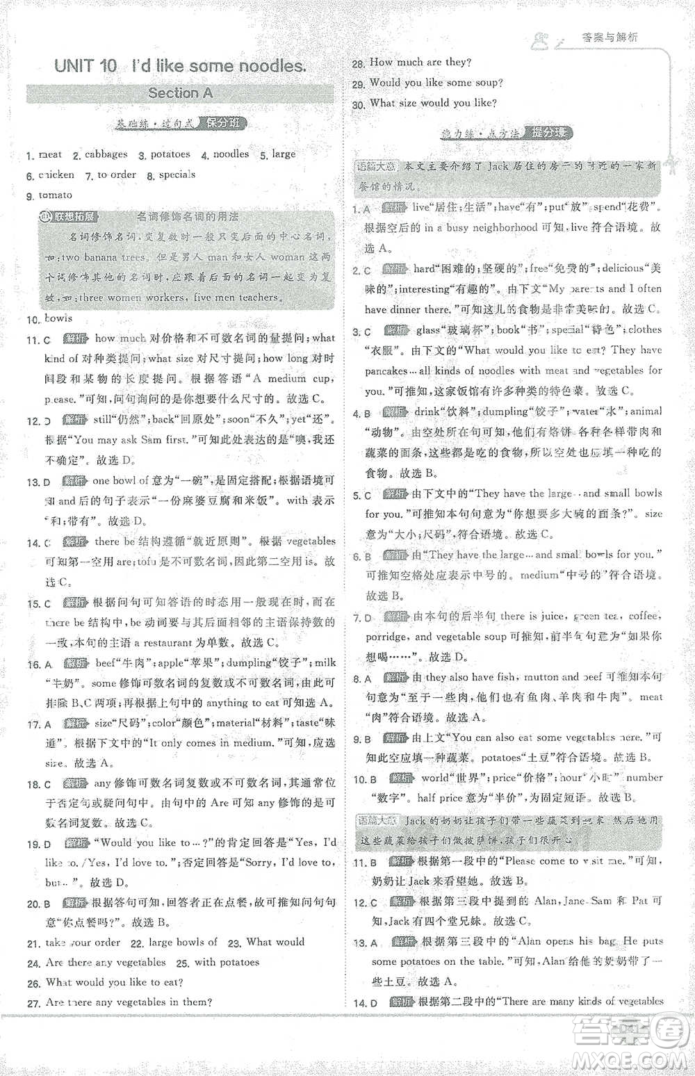 開(kāi)明出版社2021少年班初中英語(yǔ)七年級(jí)下冊(cè)人教版參考答案
