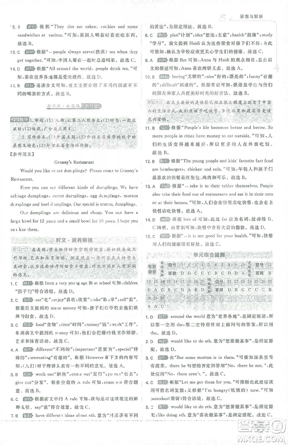 開(kāi)明出版社2021少年班初中英語(yǔ)七年級(jí)下冊(cè)人教版參考答案