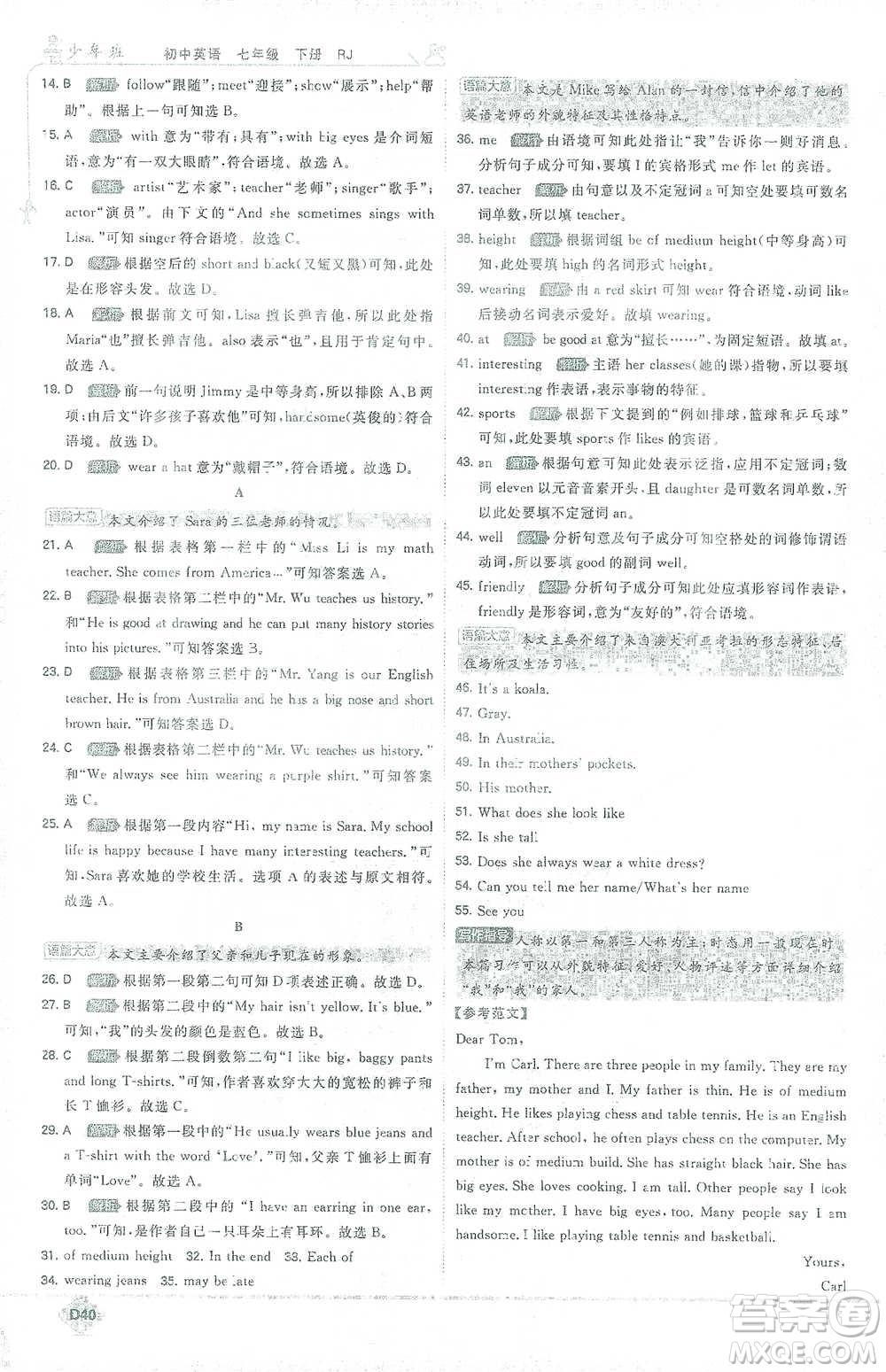 開(kāi)明出版社2021少年班初中英語(yǔ)七年級(jí)下冊(cè)人教版參考答案