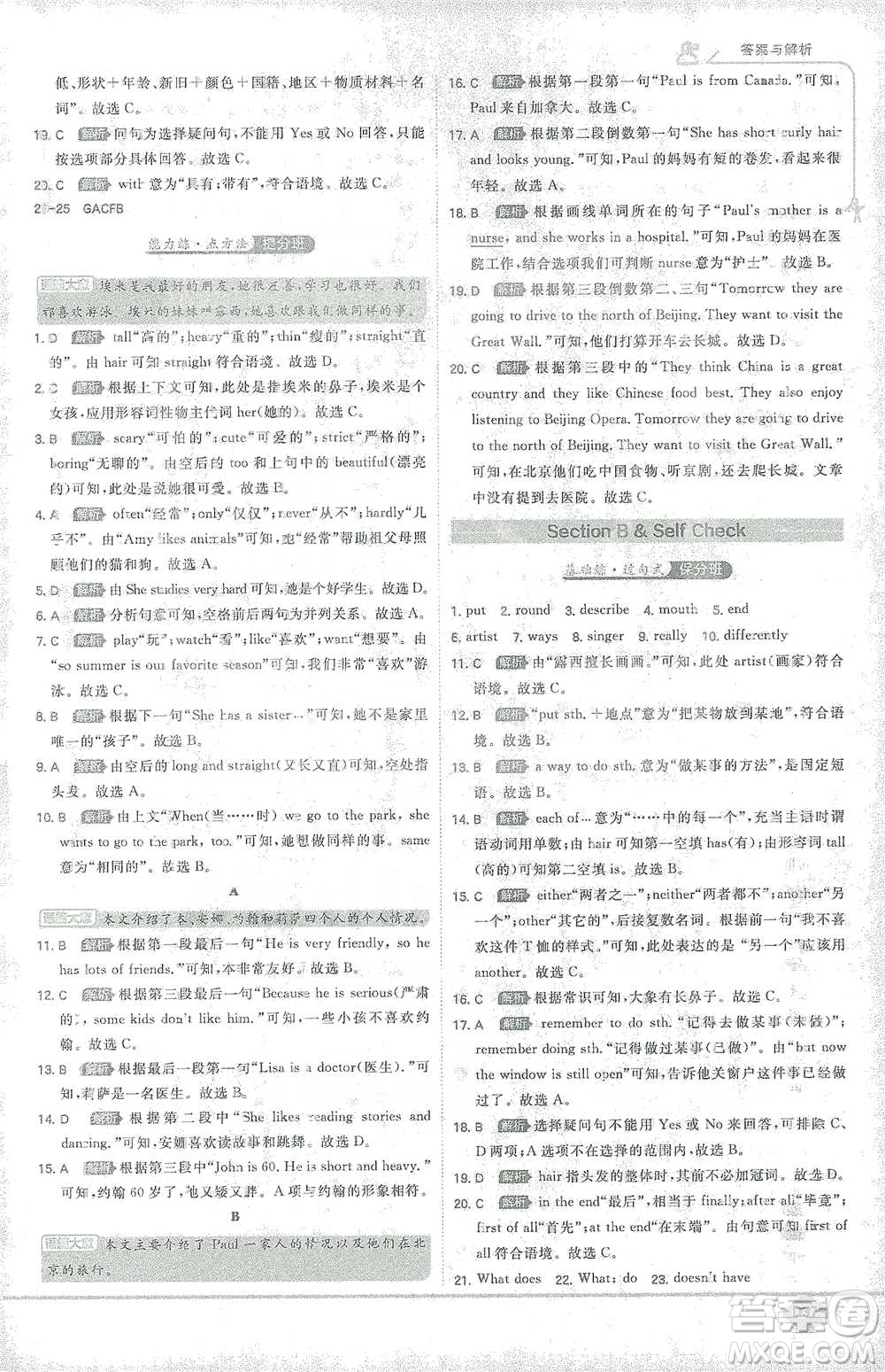 開(kāi)明出版社2021少年班初中英語(yǔ)七年級(jí)下冊(cè)人教版參考答案