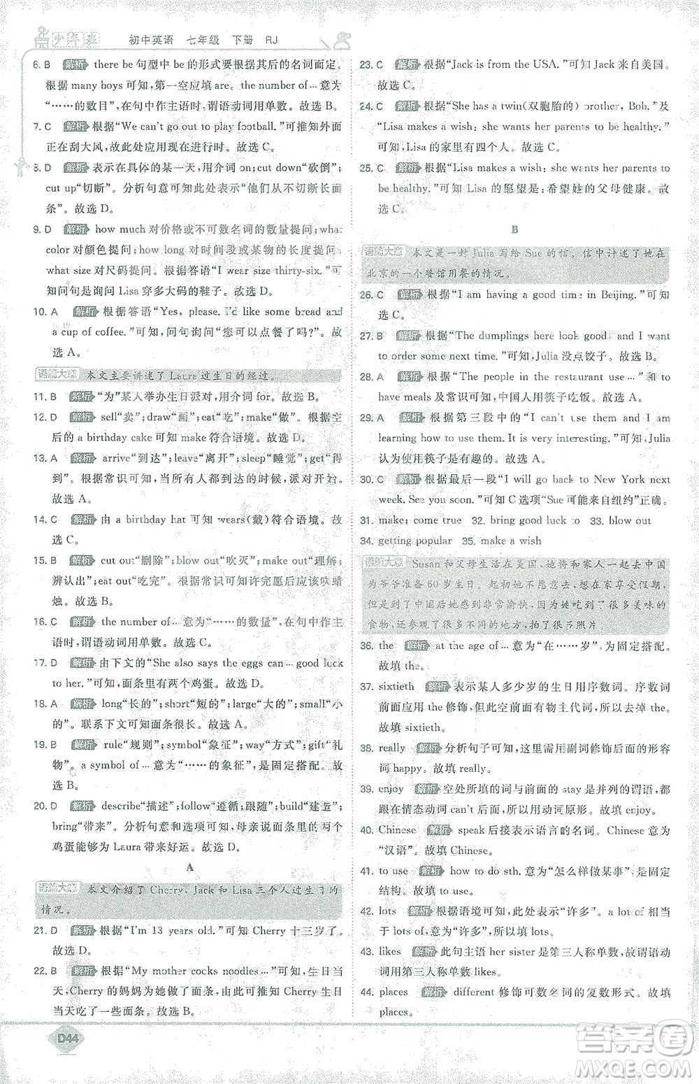 開(kāi)明出版社2021少年班初中英語(yǔ)七年級(jí)下冊(cè)人教版參考答案