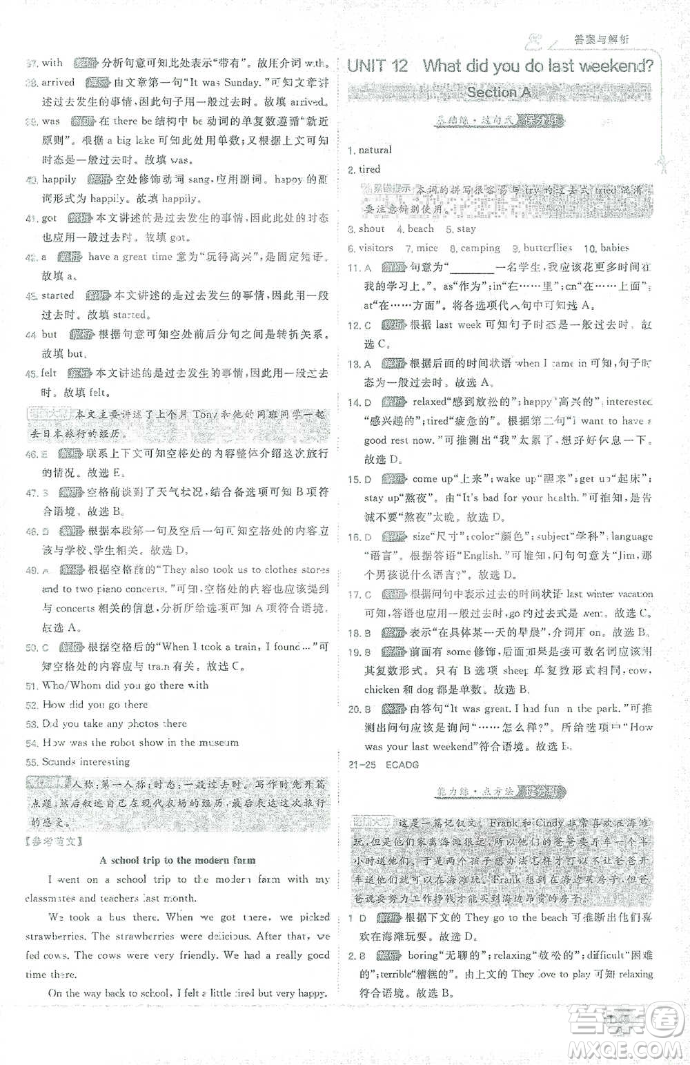 開(kāi)明出版社2021少年班初中英語(yǔ)七年級(jí)下冊(cè)人教版參考答案